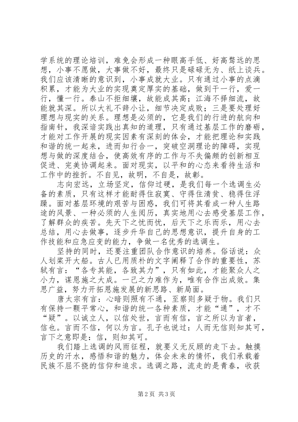 2024年参加党校心得体会_第2页