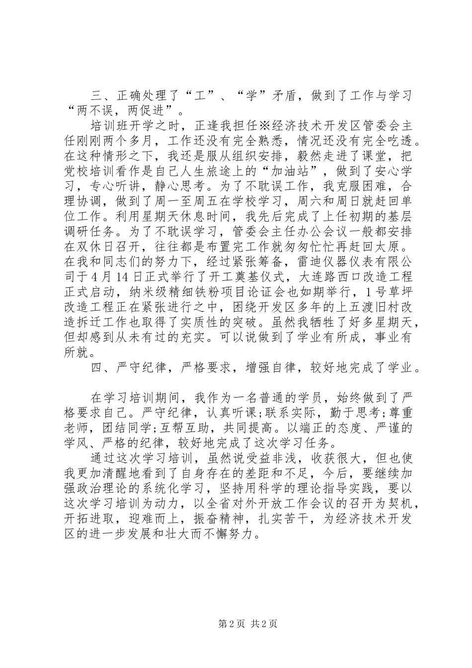 2024年参加党校学习班思想汇报_第2页