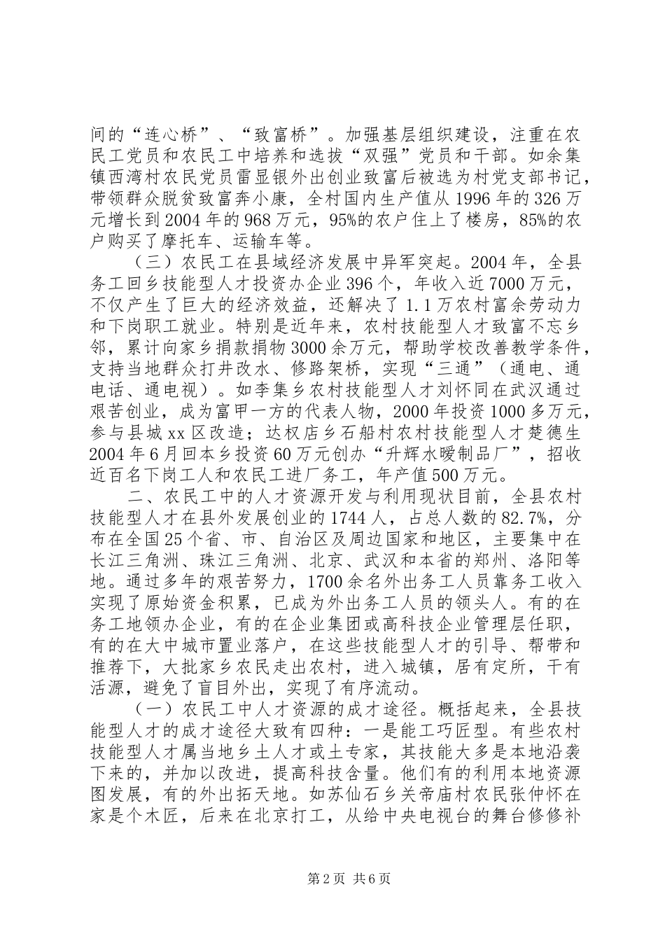 2024年对我县农村人才资源开发及利用现状的调查_第2页