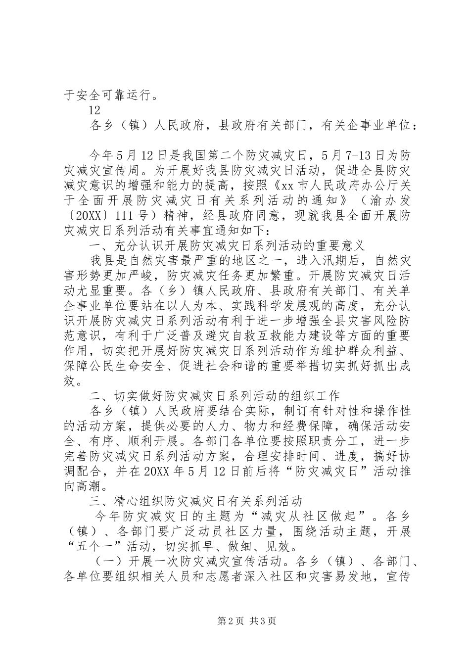 2024年县防灾减灾日集中宣传活动简讯_第2页
