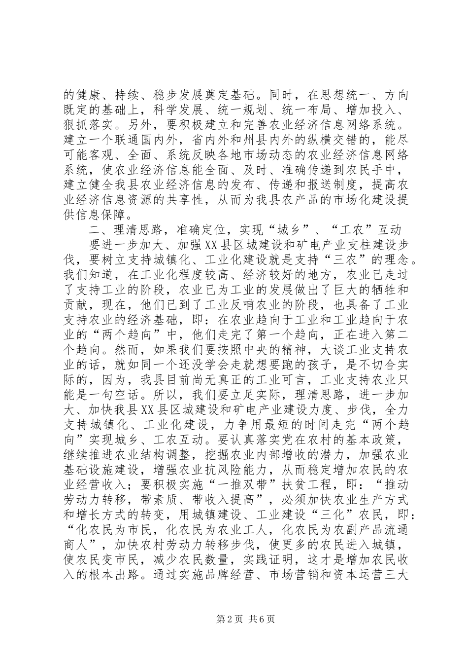 2024年对我县农业结构调整的五点思路_第2页