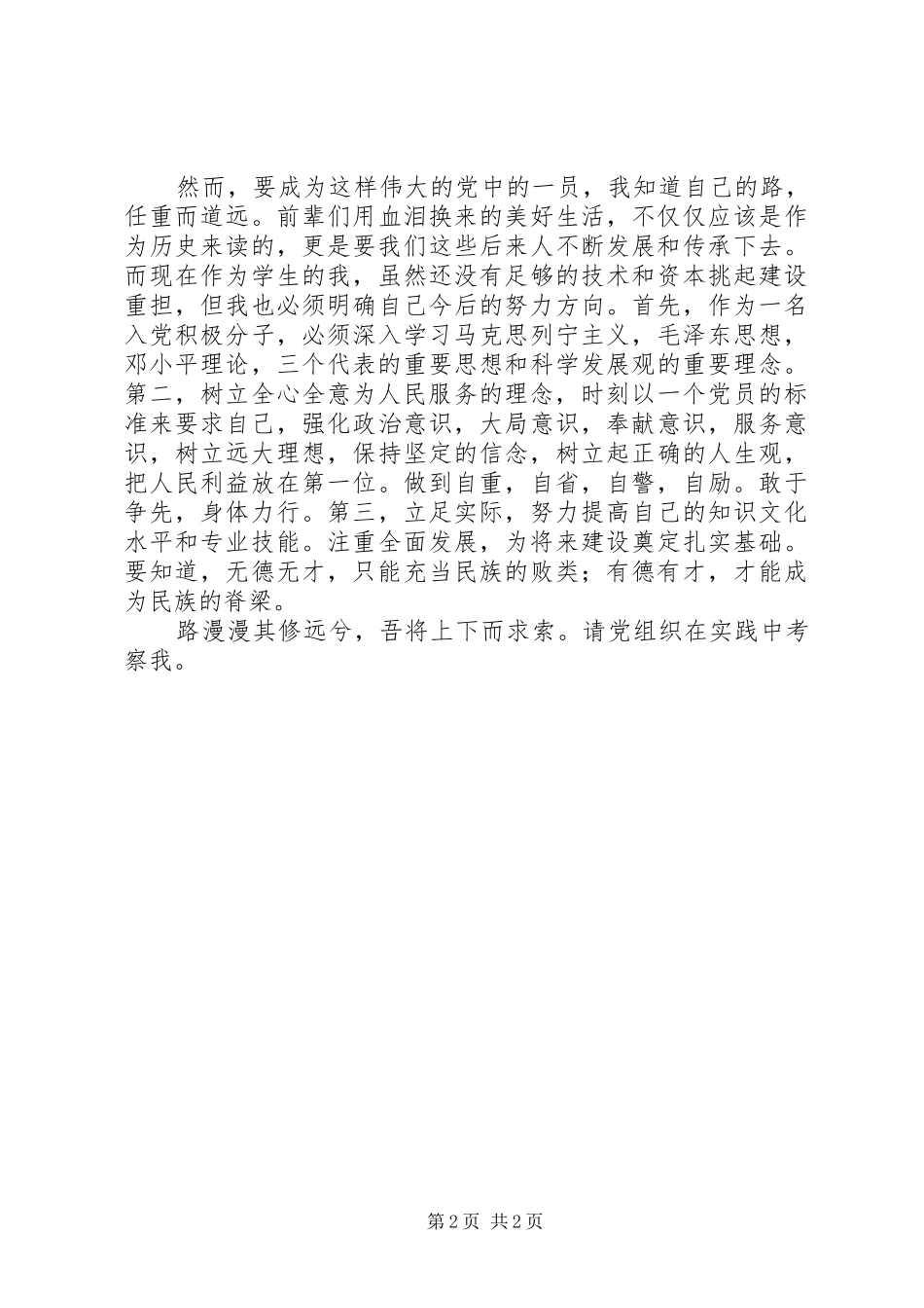 2024年参加党校学习的主要收获机今后努力方向_第2页