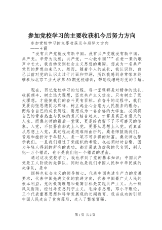 2024年参加党校学习的主要收获机今后努力方向