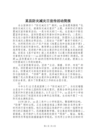 2024年县防灾减灾日宣传活动简报