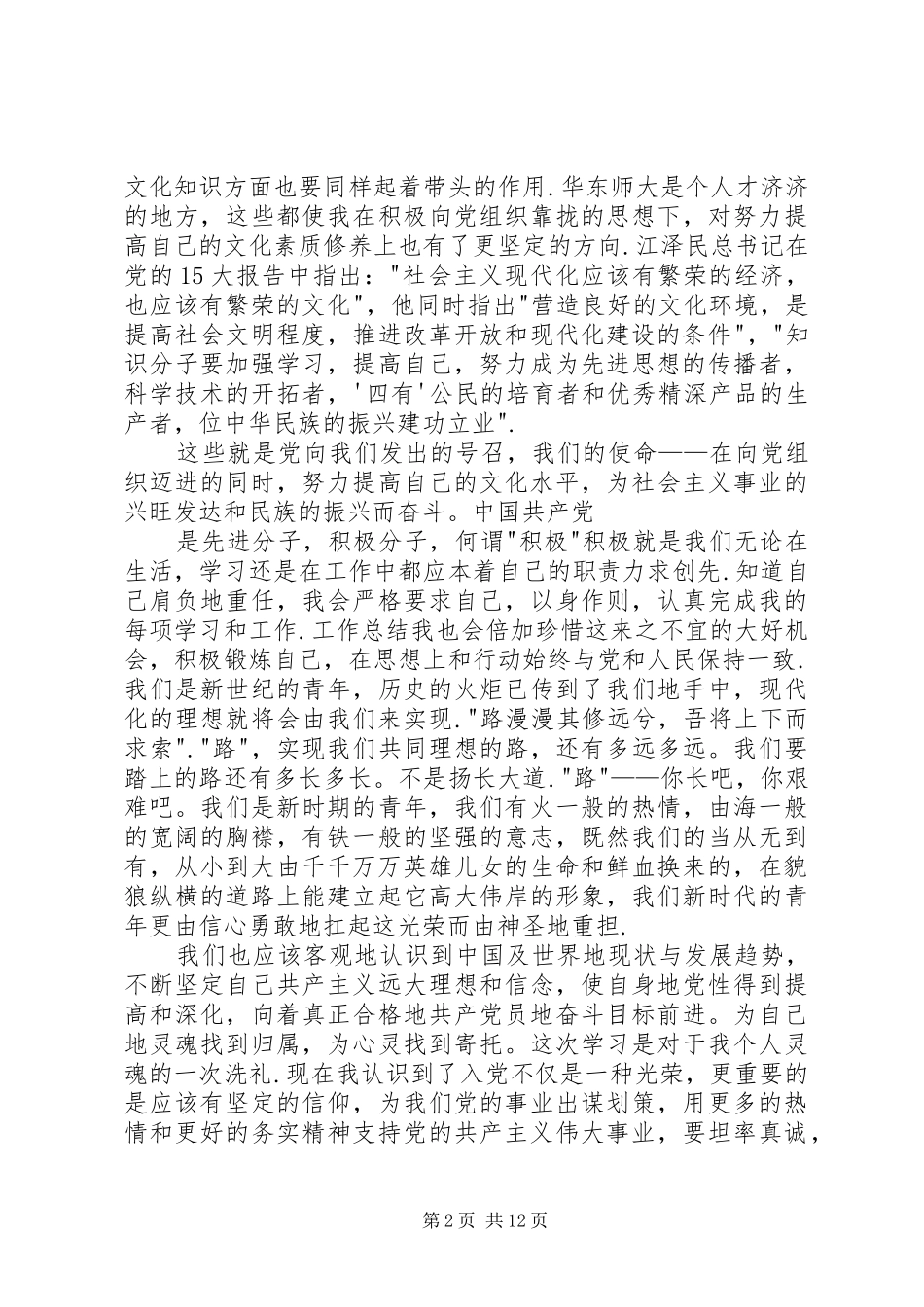 2024年参加党校学习的主要收获以及今后要努力的方向_第2页