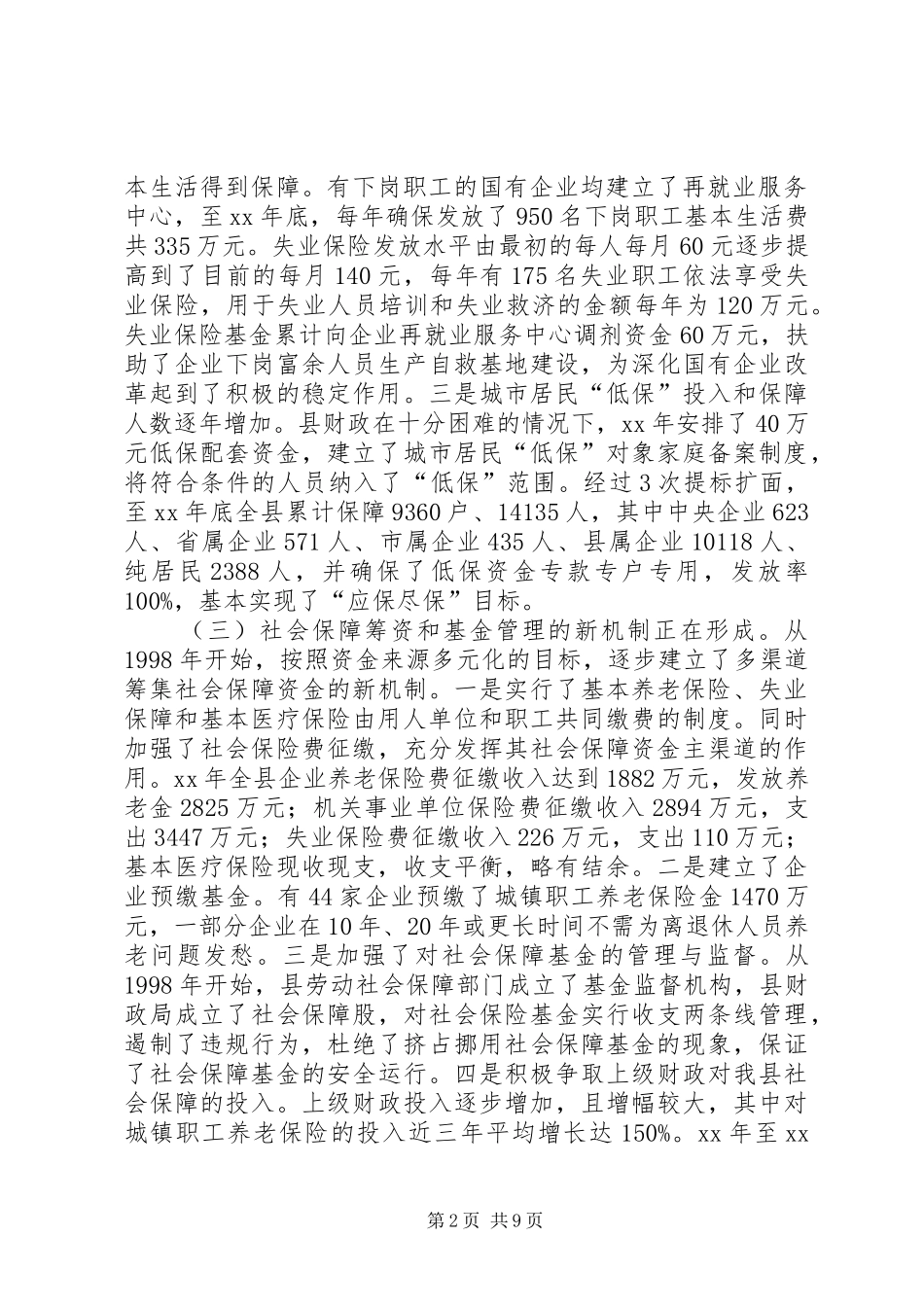 2024年对我县社会保障工作情况的调查与思考_第2页