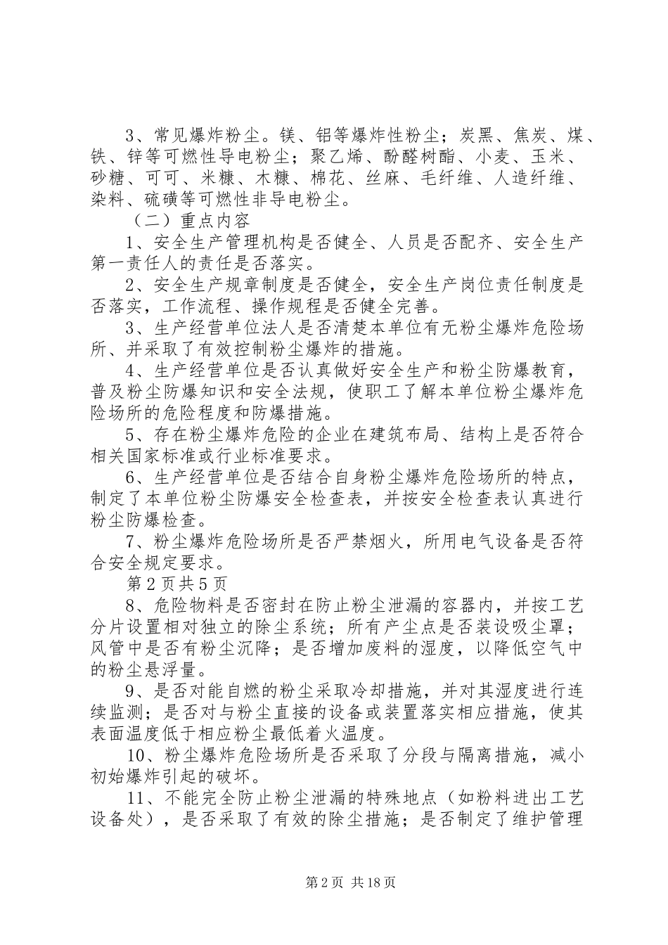 2024年县防止粉尘爆炸事故专项整治方案_第2页