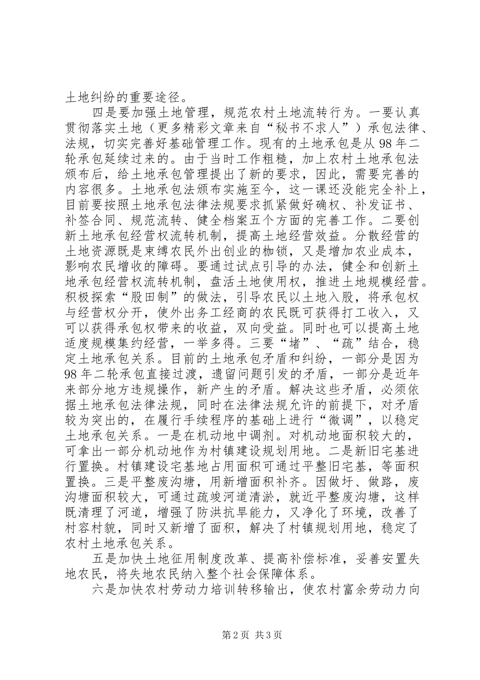 2024年对我县土地从抛荒到争地的矛盾思考_第2页