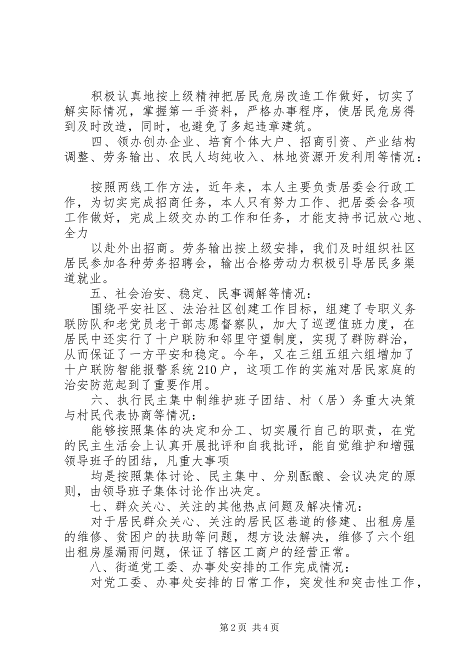 2024年县房改办主任年度述职报告_第2页
