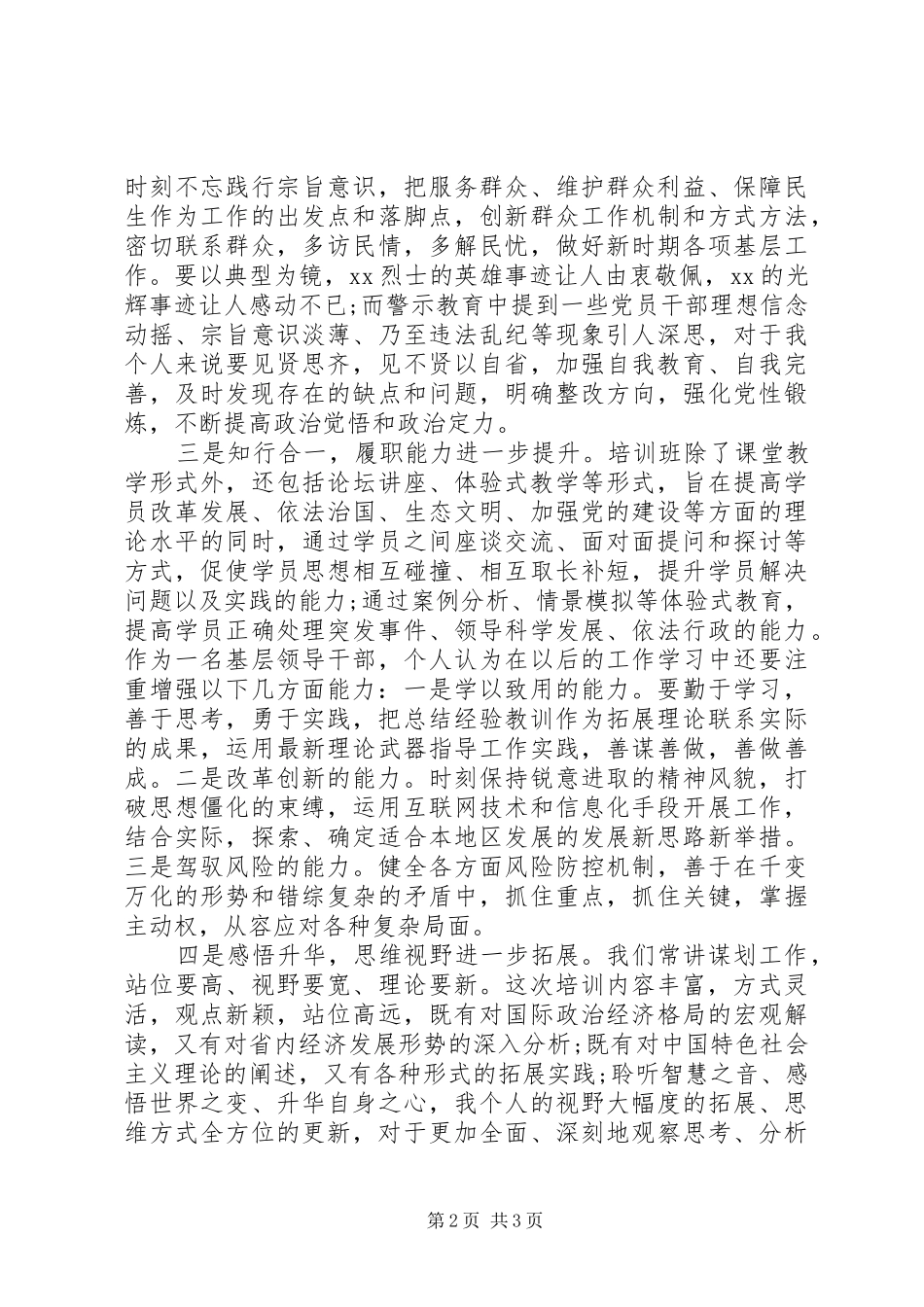 2024年参加党校学习小结_第2页