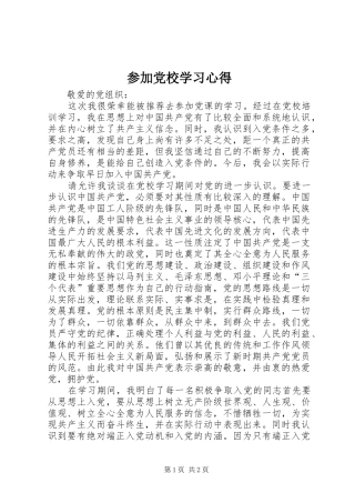 2024年参加党校学习心得