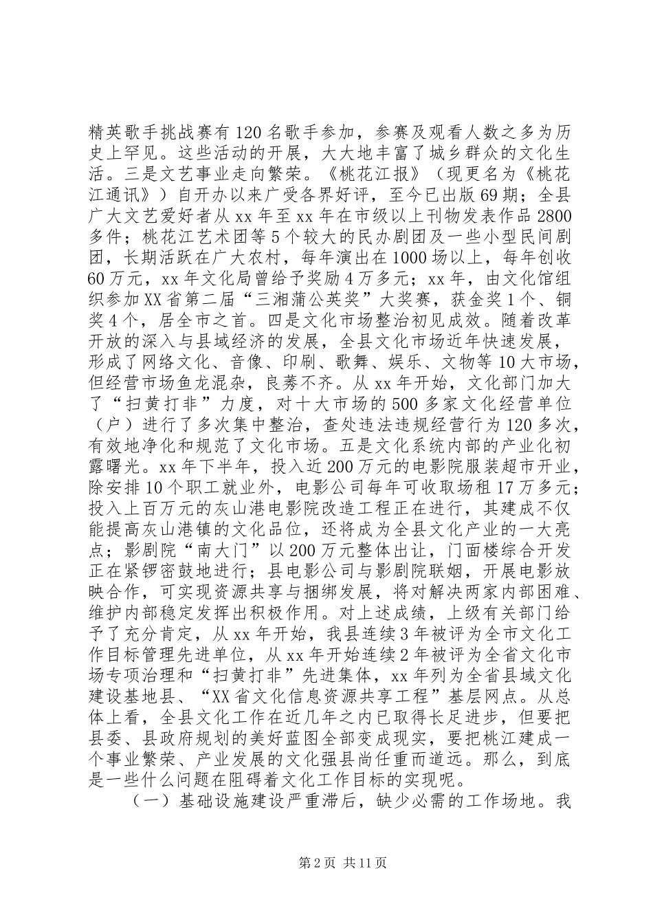 2024年对我县文化事业发展情况的调查与思考_第2页