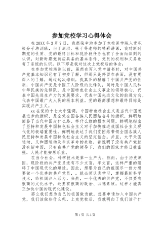 2024年参加党校学习心得体会