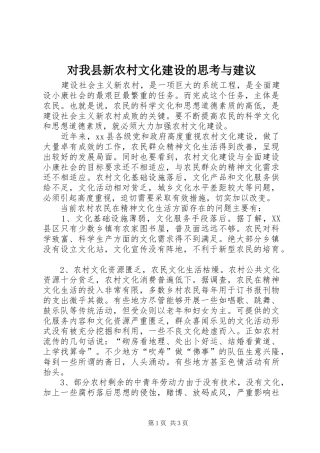 2024年对我县新农村文化建设的思考与建议