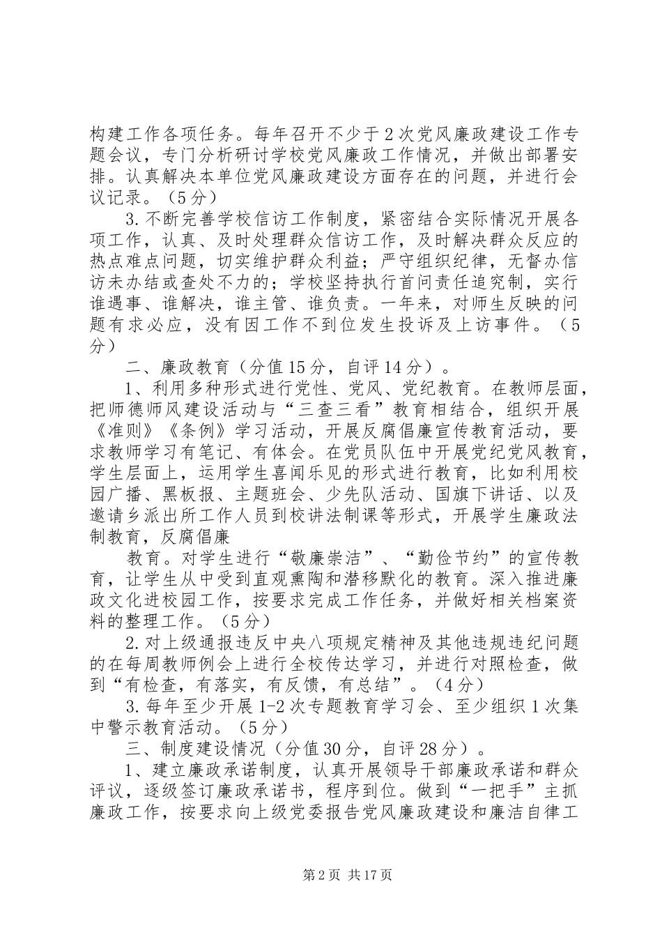 2024年县风景旅游局年度党风廉政建设工作总结_第2页