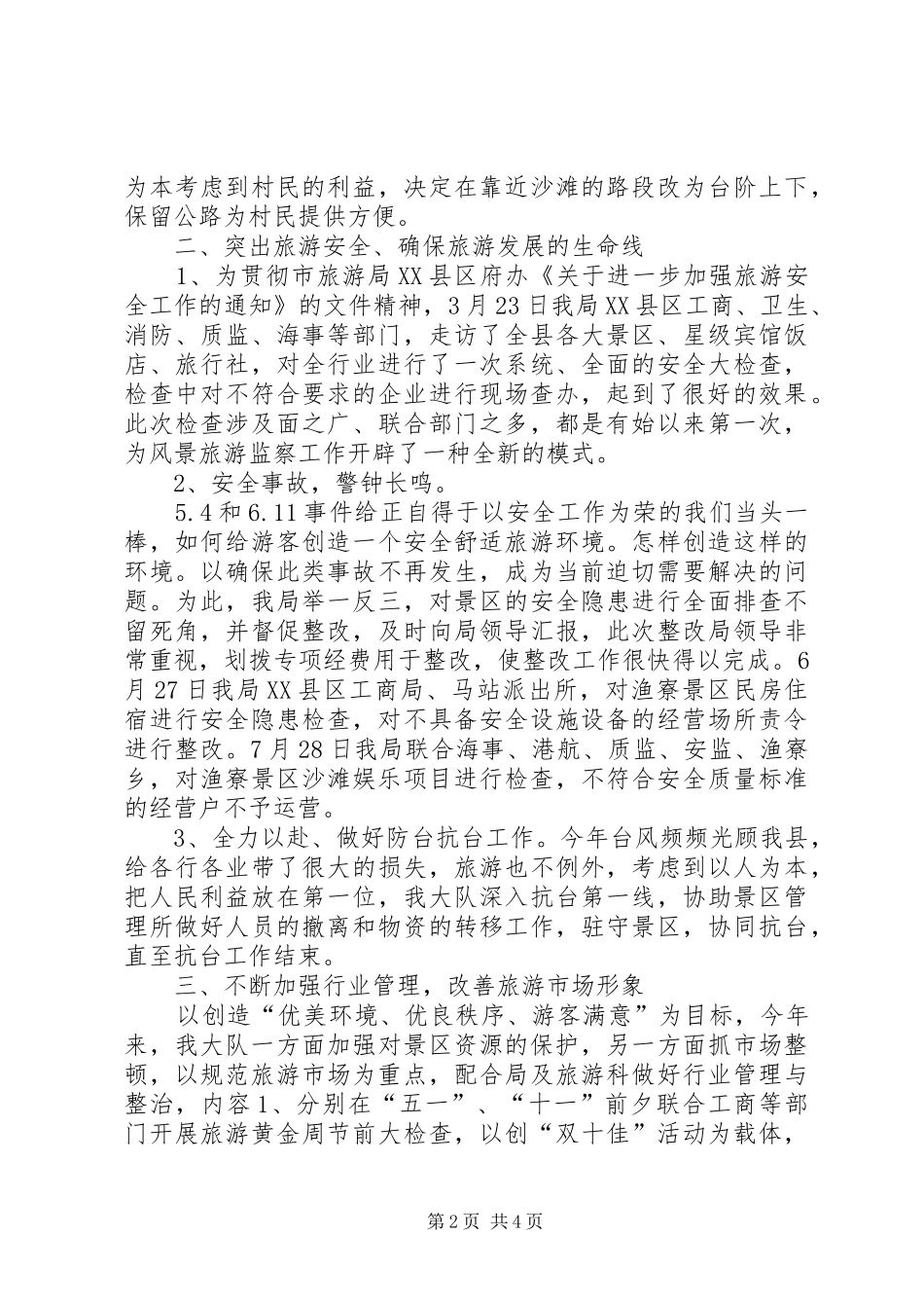 2024年县风景旅游年度工作总结范文_第2页