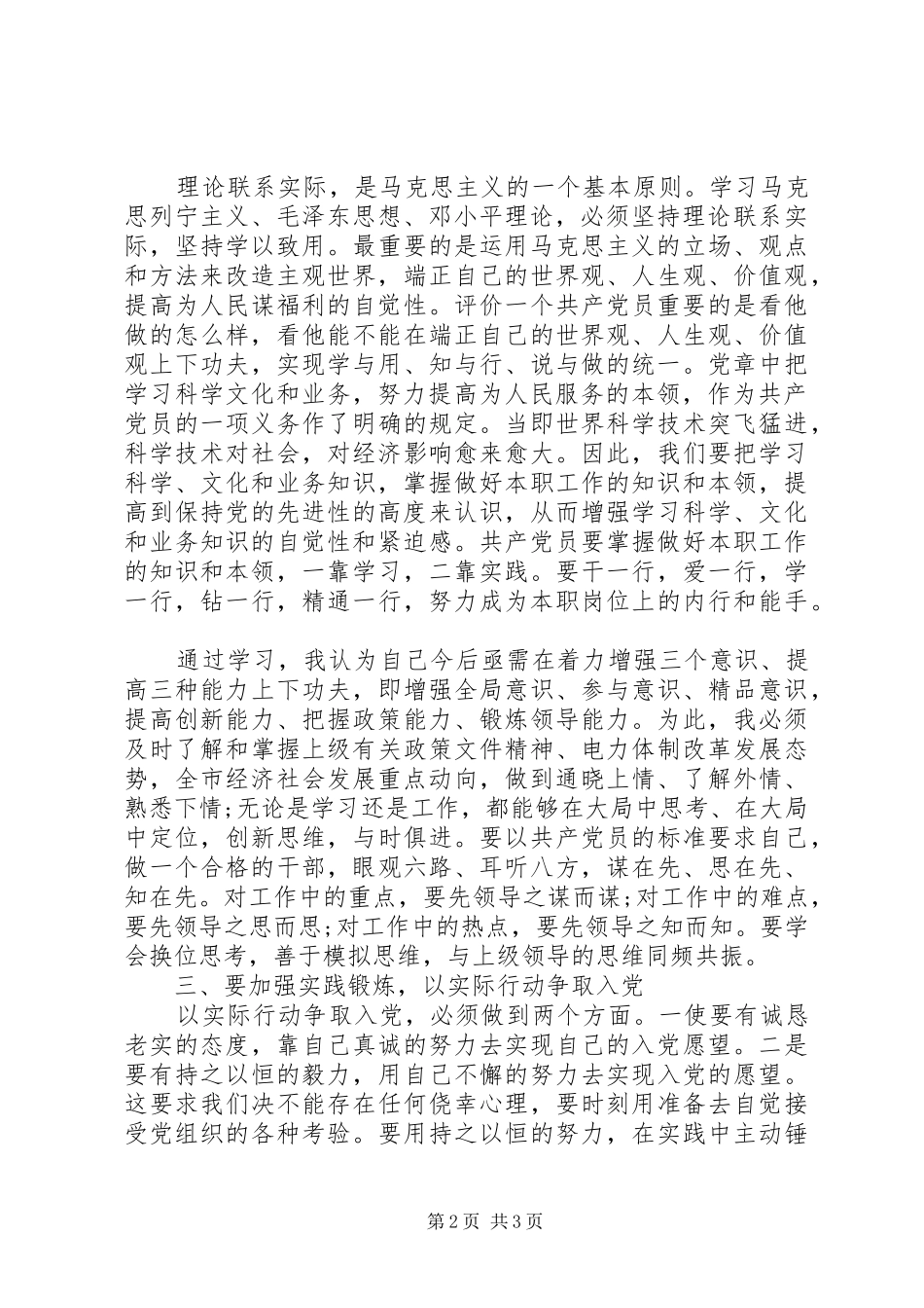 2024年参加党员发展对象培训心得体会_第2页