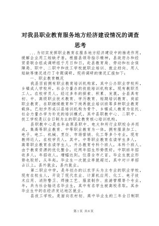 2024年对我县职业教育服务地方经济建设情况的调查思考