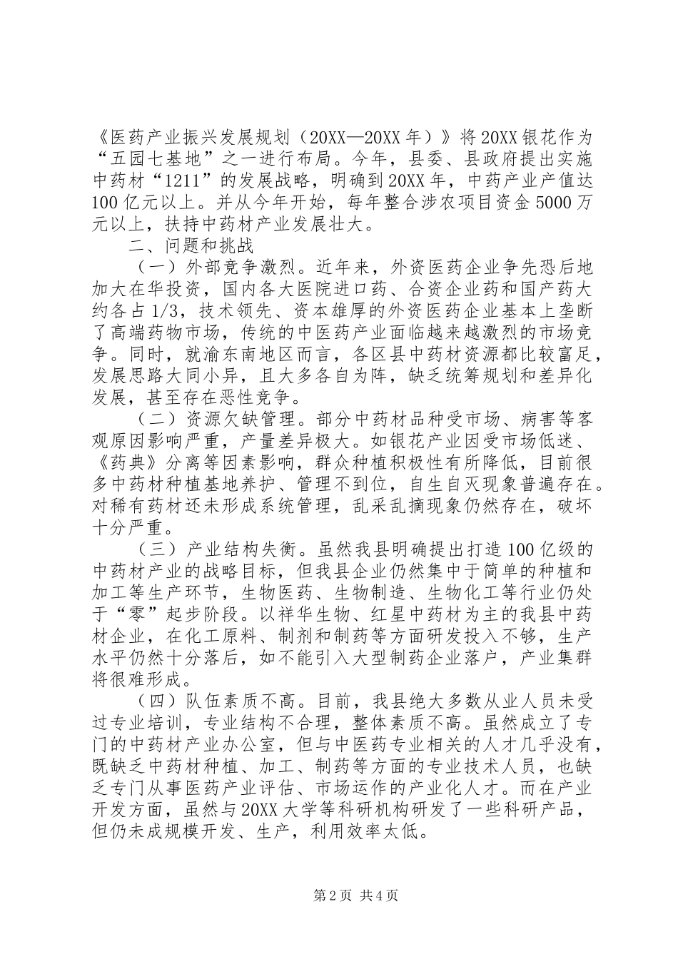 2024年对我县中医药产业发展的几点思考_第2页