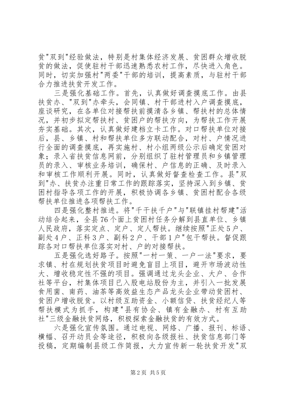 2024年县扶贫办工作总结和工作设想_第2页
