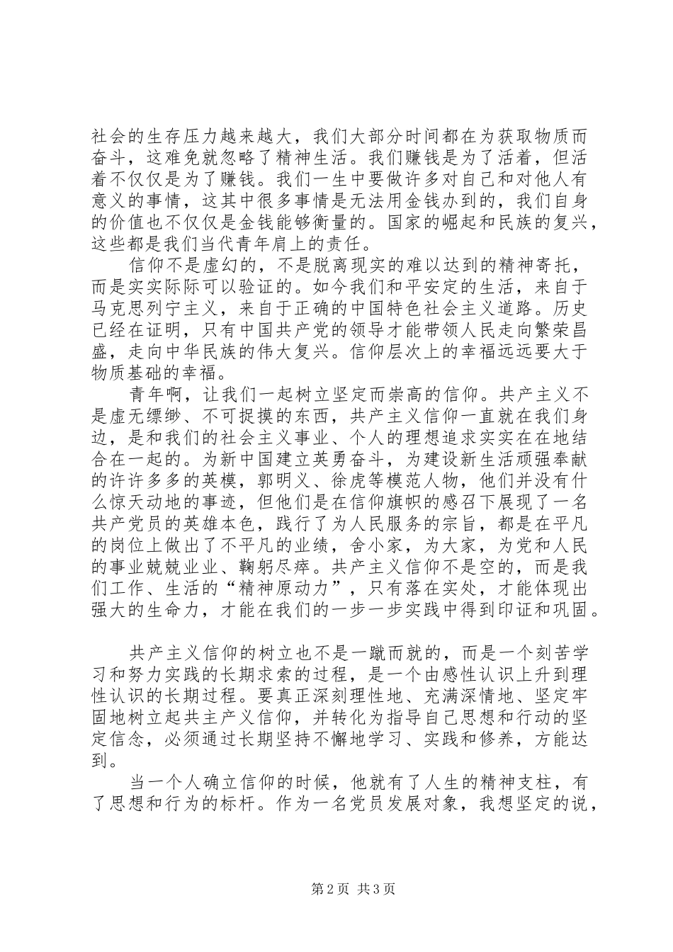 2024年参加党员发展对象培训有感_第2页