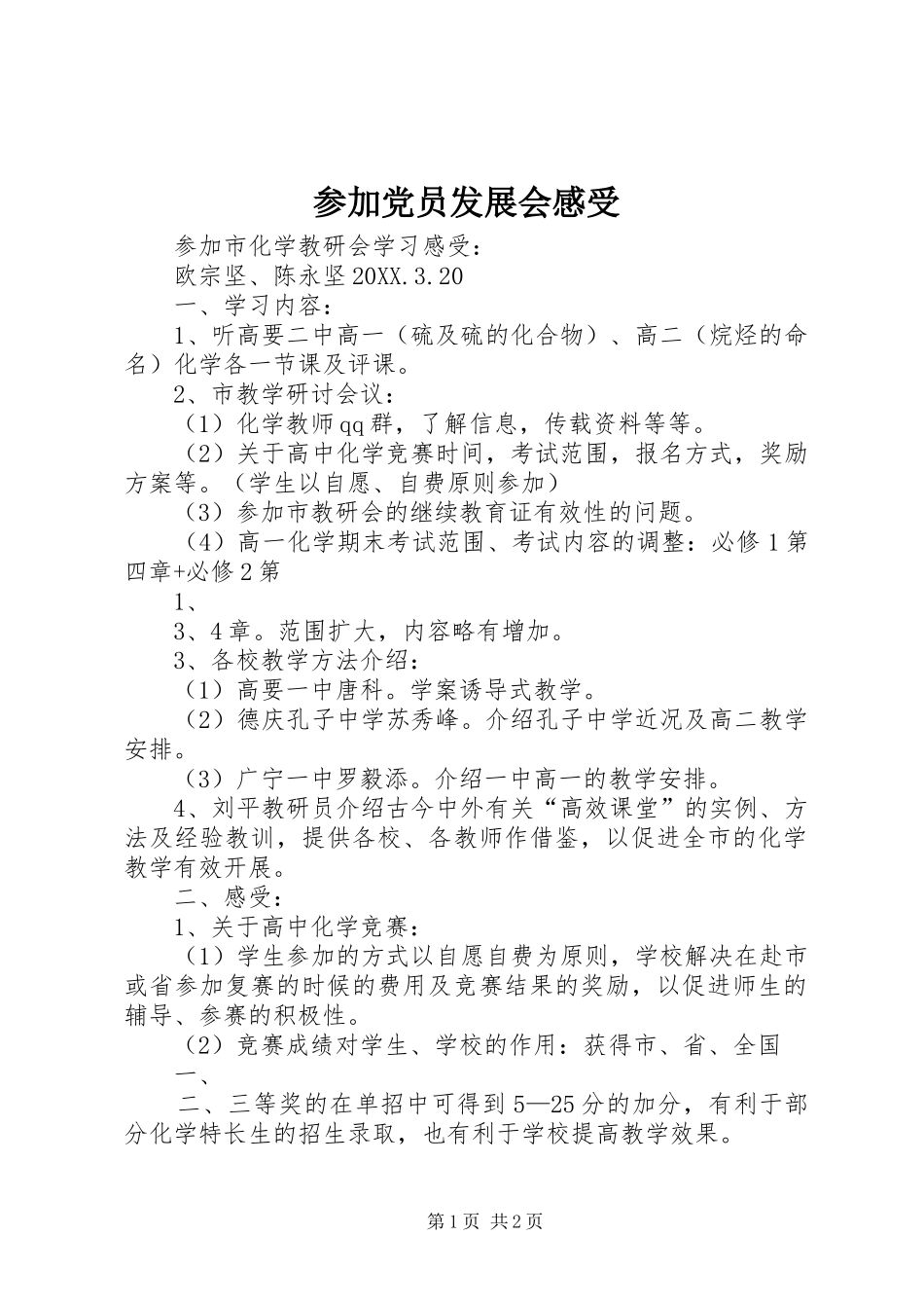 2024年参加党员发展会感受_第1页