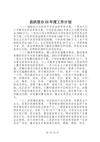 2024年县扶贫办年度工作计划