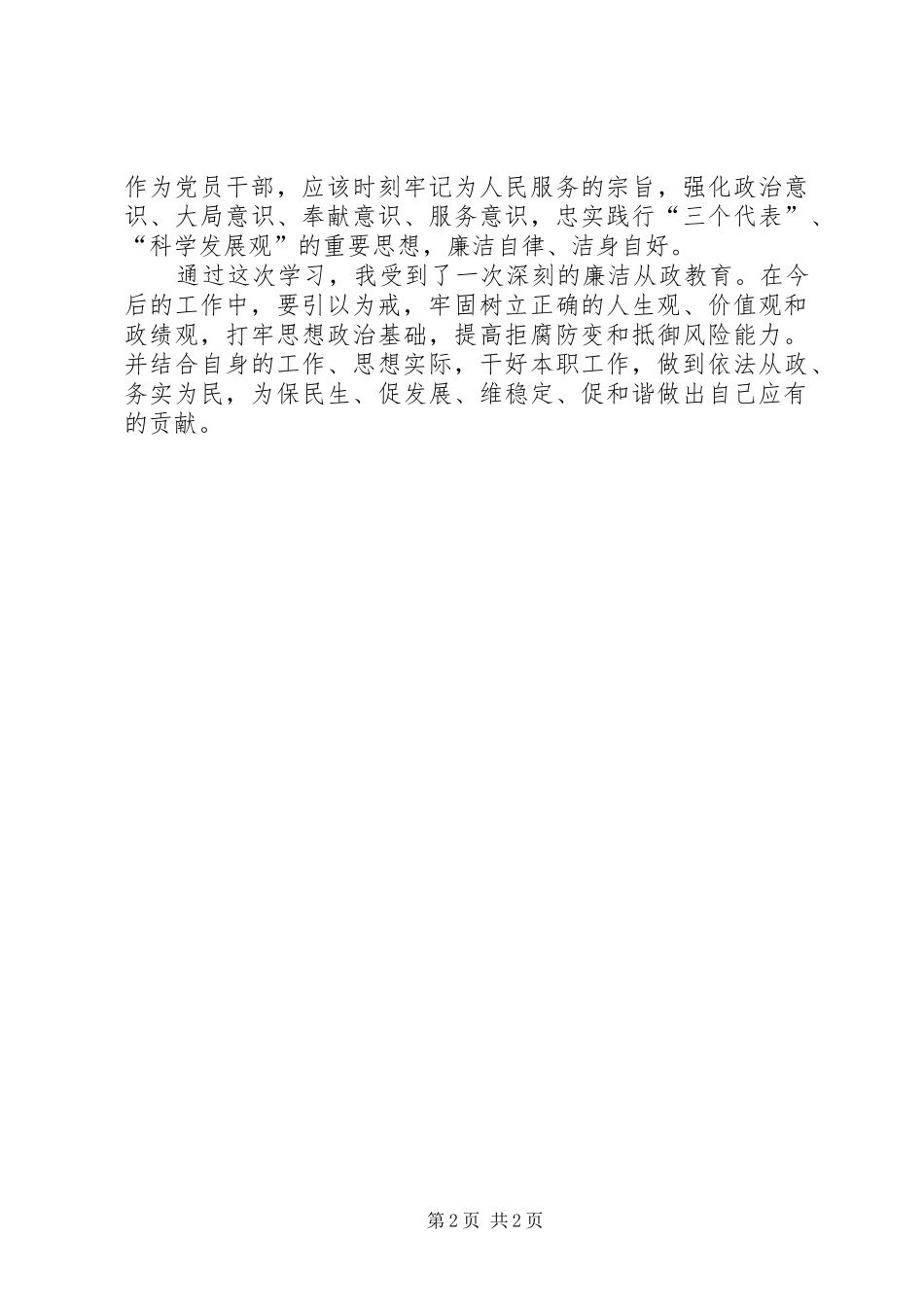 2024年参加党员干部反腐倡廉教育警示活动心得体会_第2页