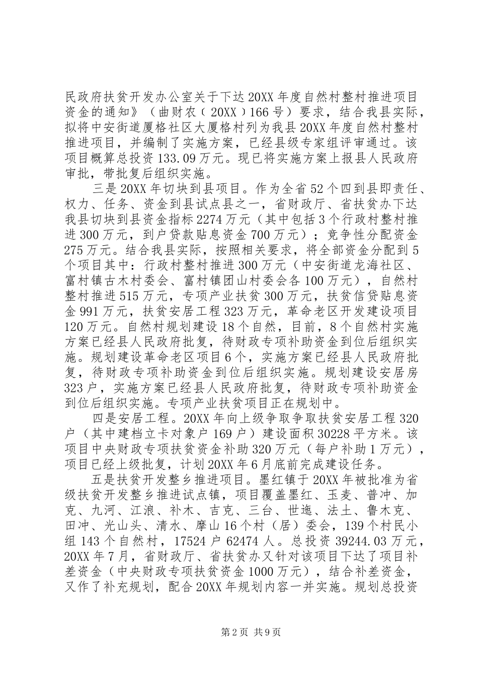 2024年县扶贫办年度工作情况报告_第2页