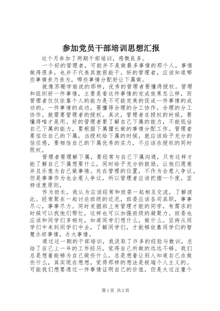 2024年参加党员干部培训思想汇报