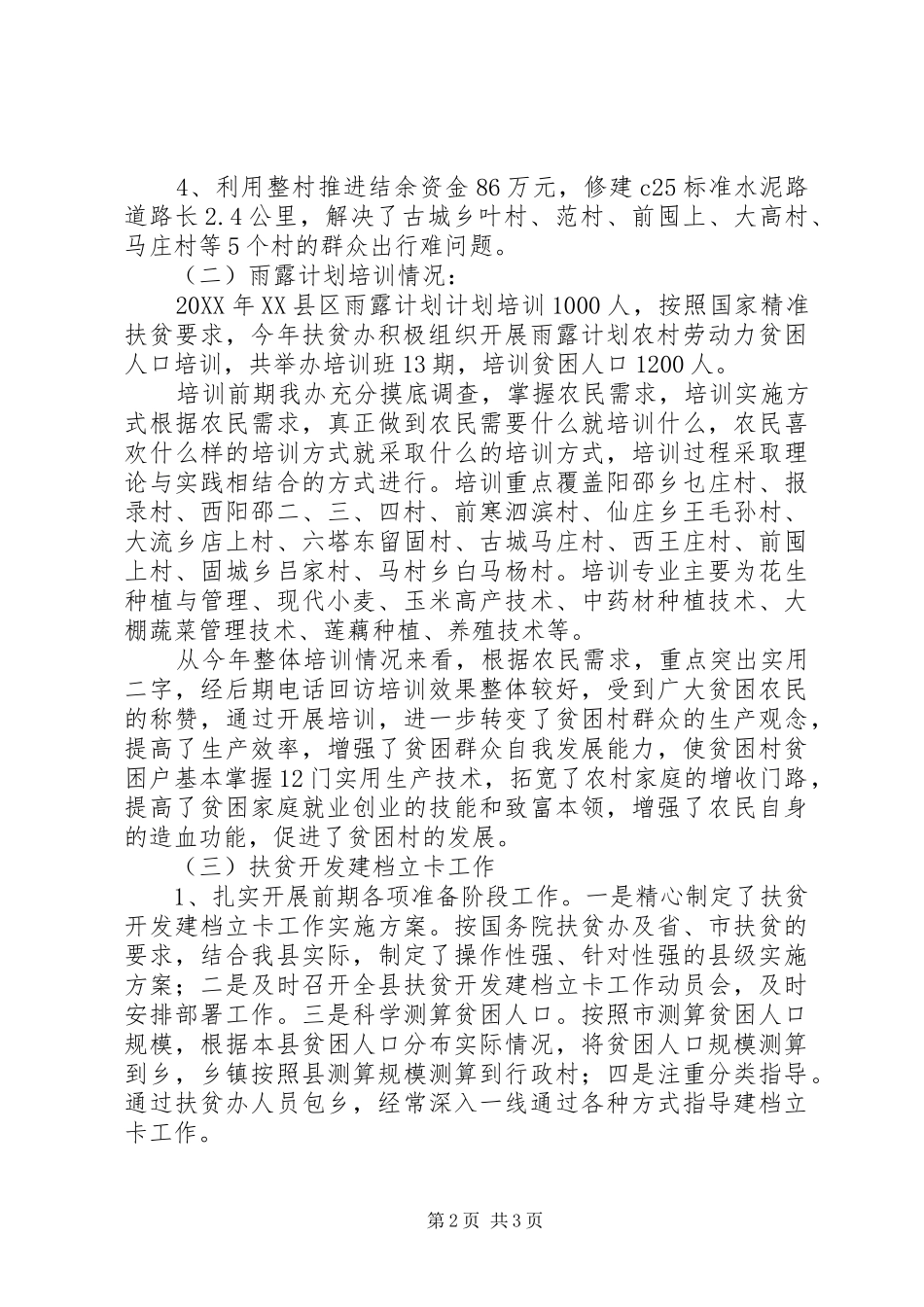 2024年县扶贫办年度工作总结_第2页