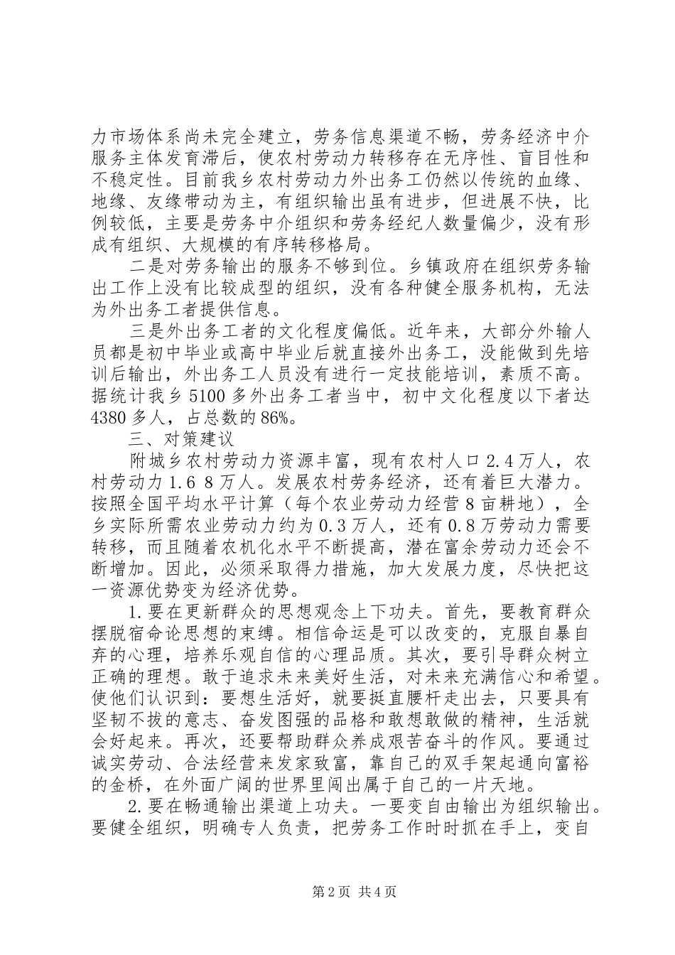2024年对我乡劳务经济发展状况的调查与思考_第2页