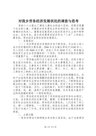 2024年对我乡劳务经济发展状况的调查与思考