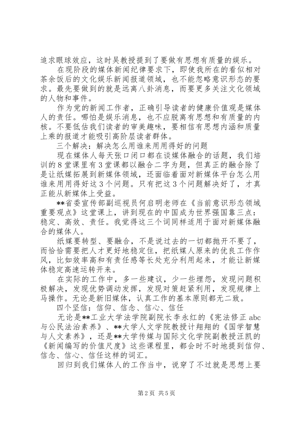 2024年参加党员干部培训学习心得体会_第2页