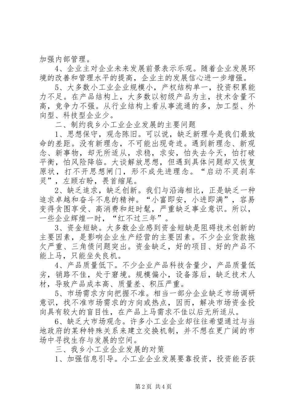 2024年对我乡小工业企业发展的思考_第2页