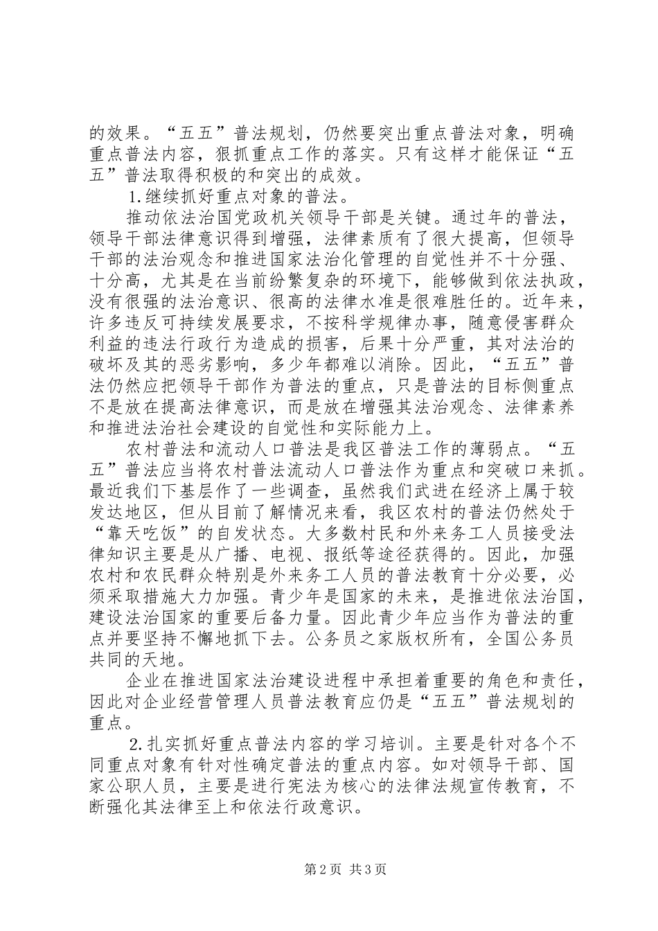 2024年对五五普法的思考_第2页