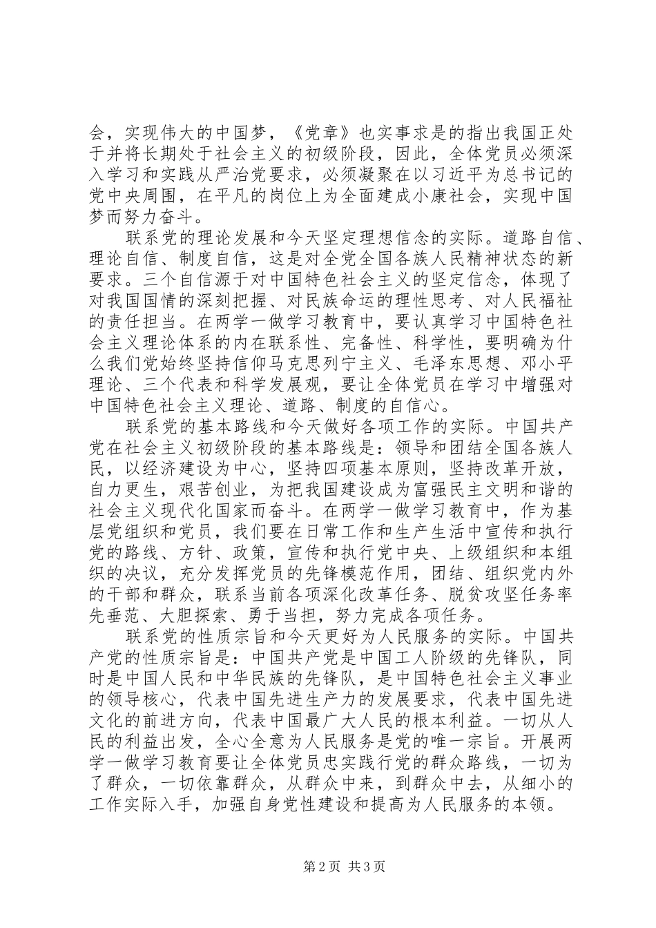2024年对习总书记对两学一做学习教育要求的思考_第2页