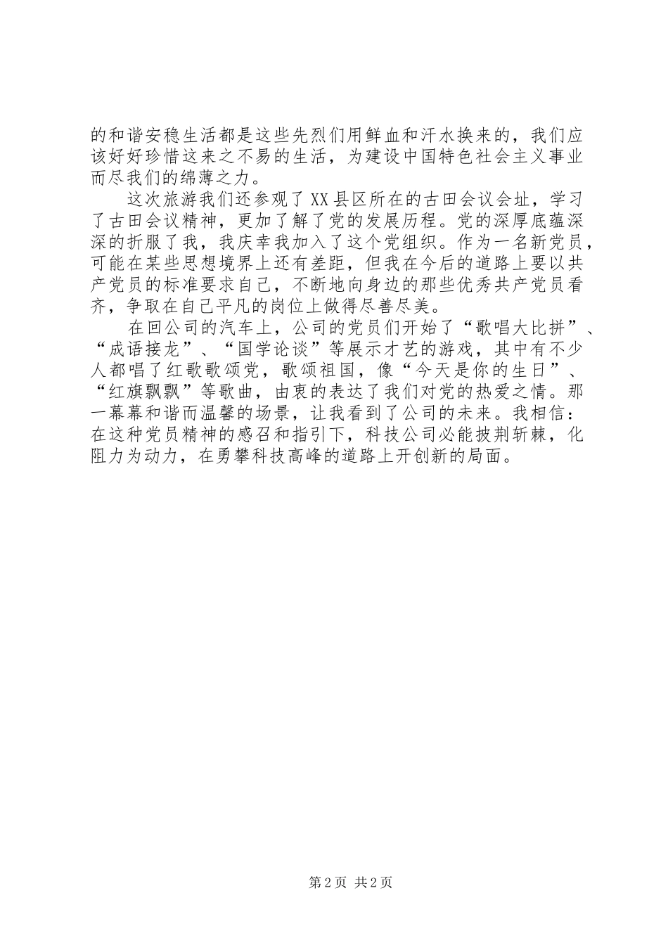 2024年参加党员爬山后感_第2页