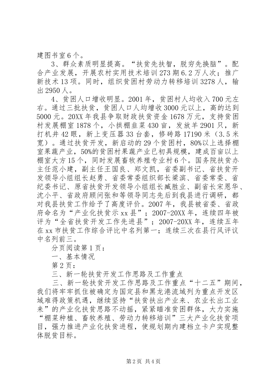 2024年县扶贫开发工作情况汇报_第2页