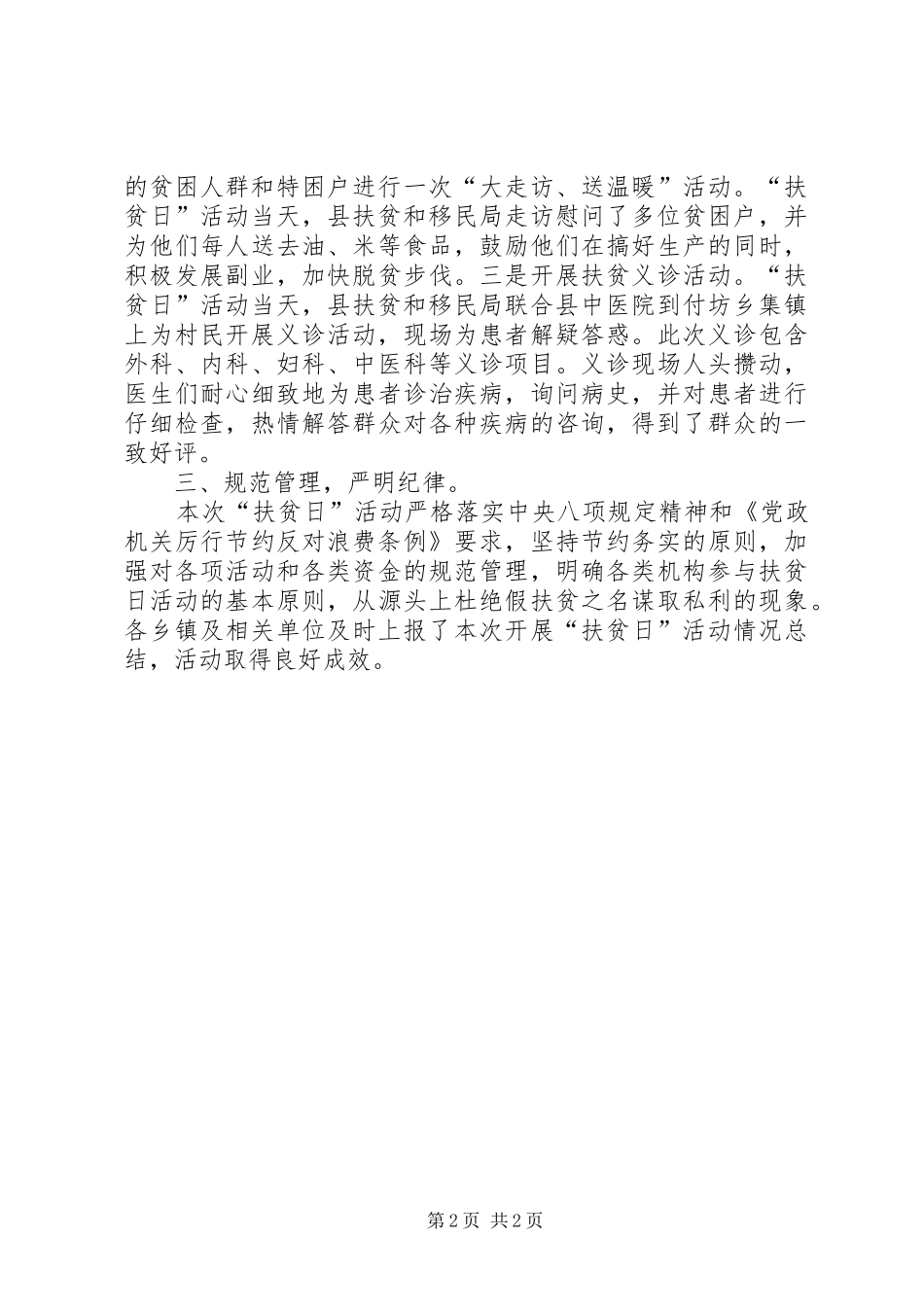 2024年县扶贫日活动情况汇报_第2页