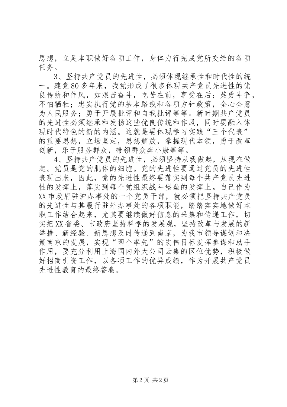 2024年对先进性标准基本特征的思考_第2页