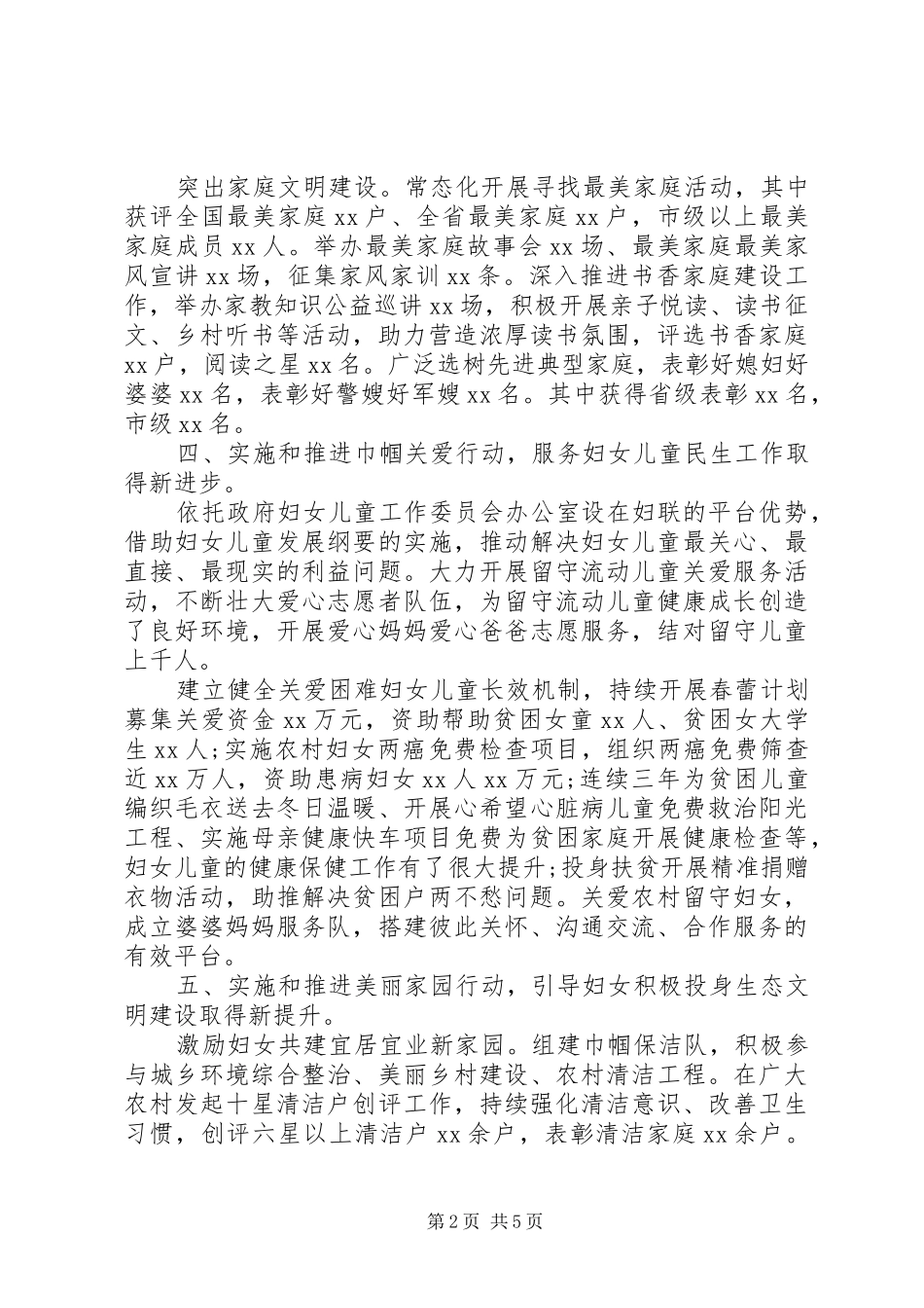 2024年县妇联班子年度总结_第2页