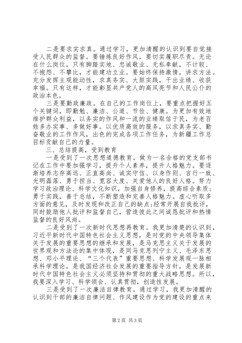 2024年参加党支部书记培训学习小结_第2页