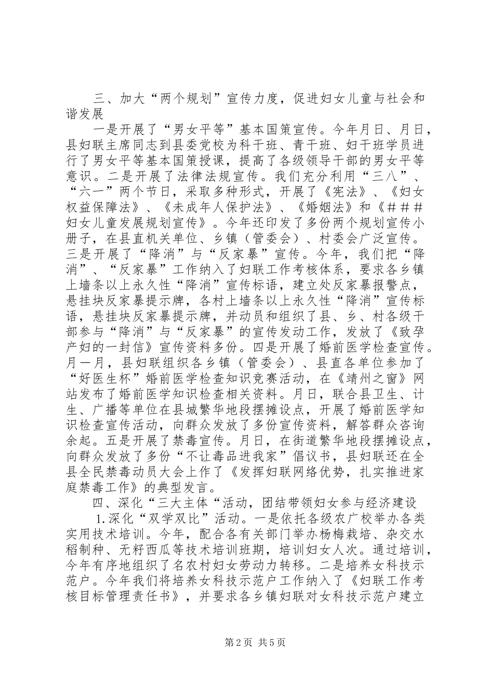 2024年县妇联工作总结_第2页