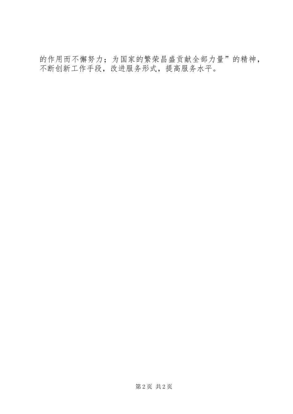 2024年参加档案从业人员培训有感_第2页