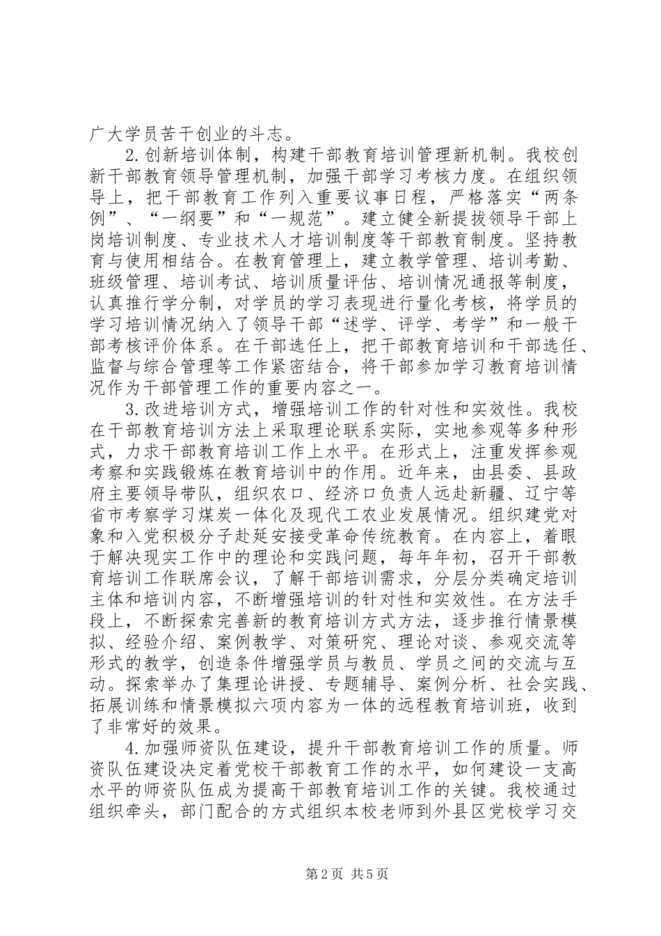 2024年对县级党校干部教育培训工作的几点思考_第2页