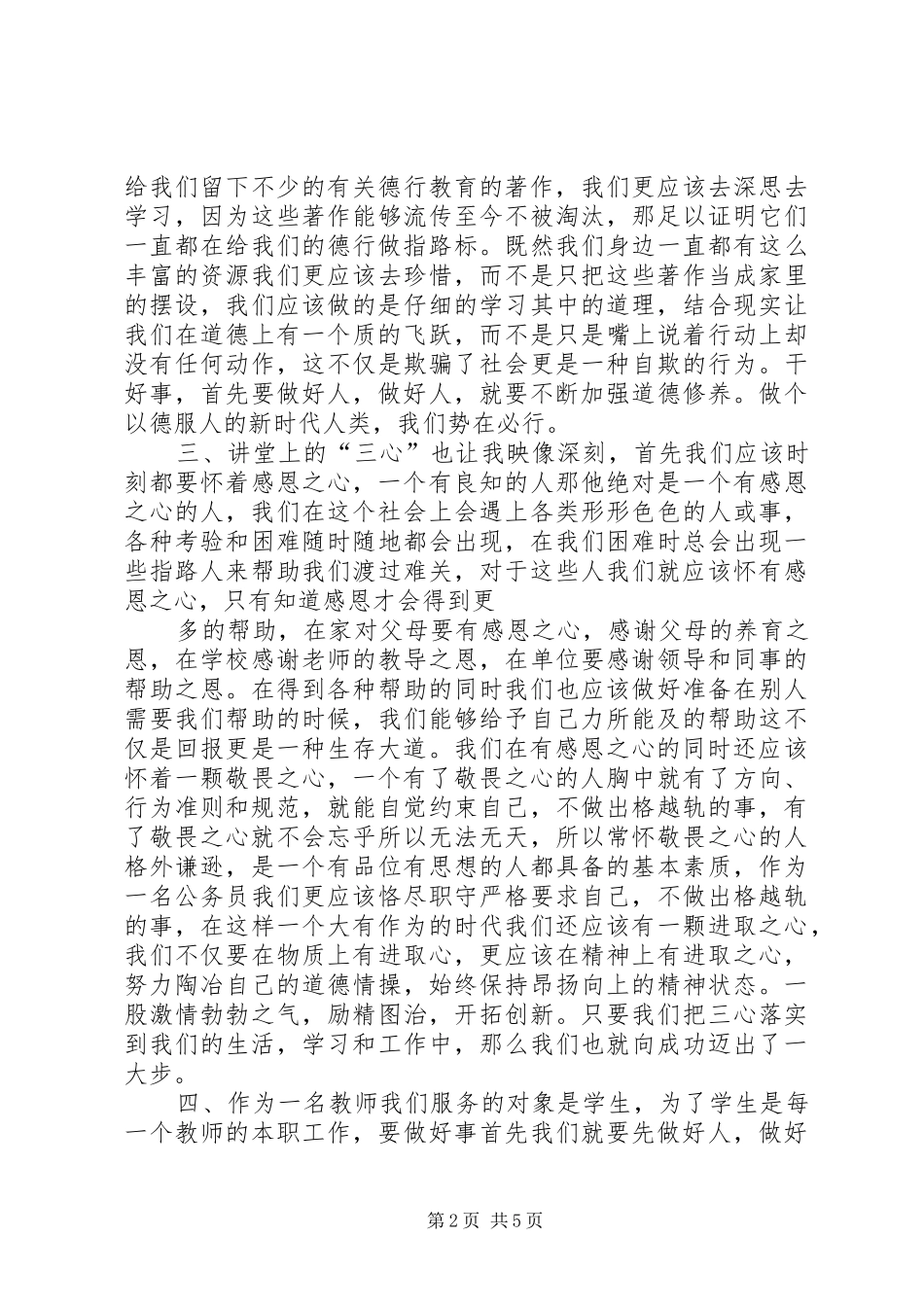 2024年参加道德讲堂的心得体会_第2页