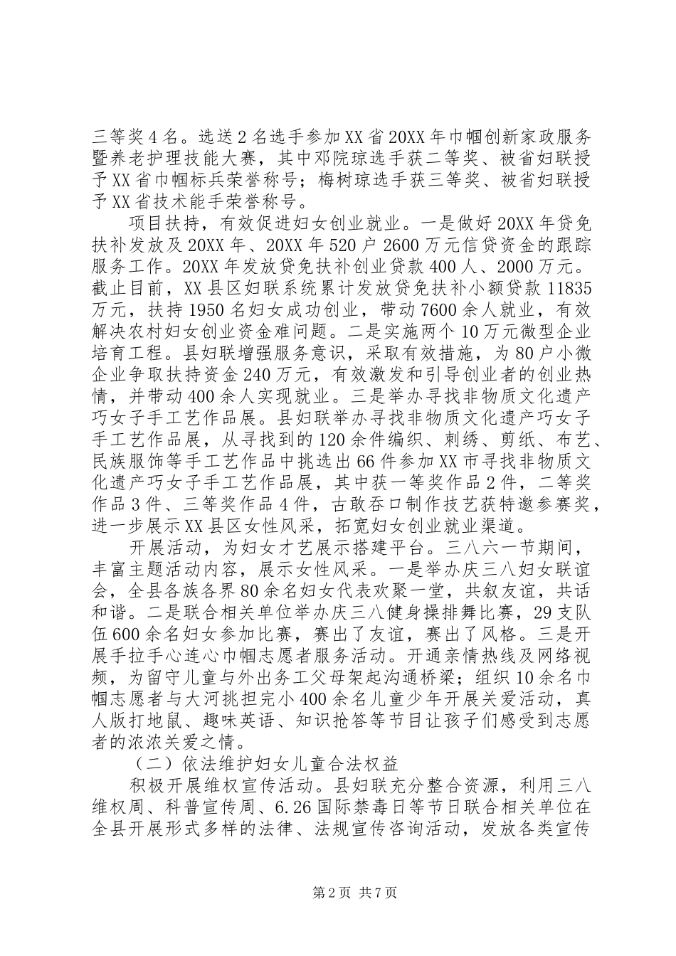 2024年县妇联年度工作情况报告_第2页
