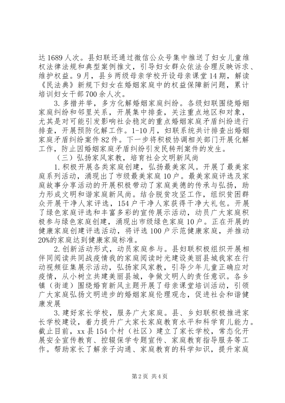 2024年县妇联年度工作总结报告_第2页