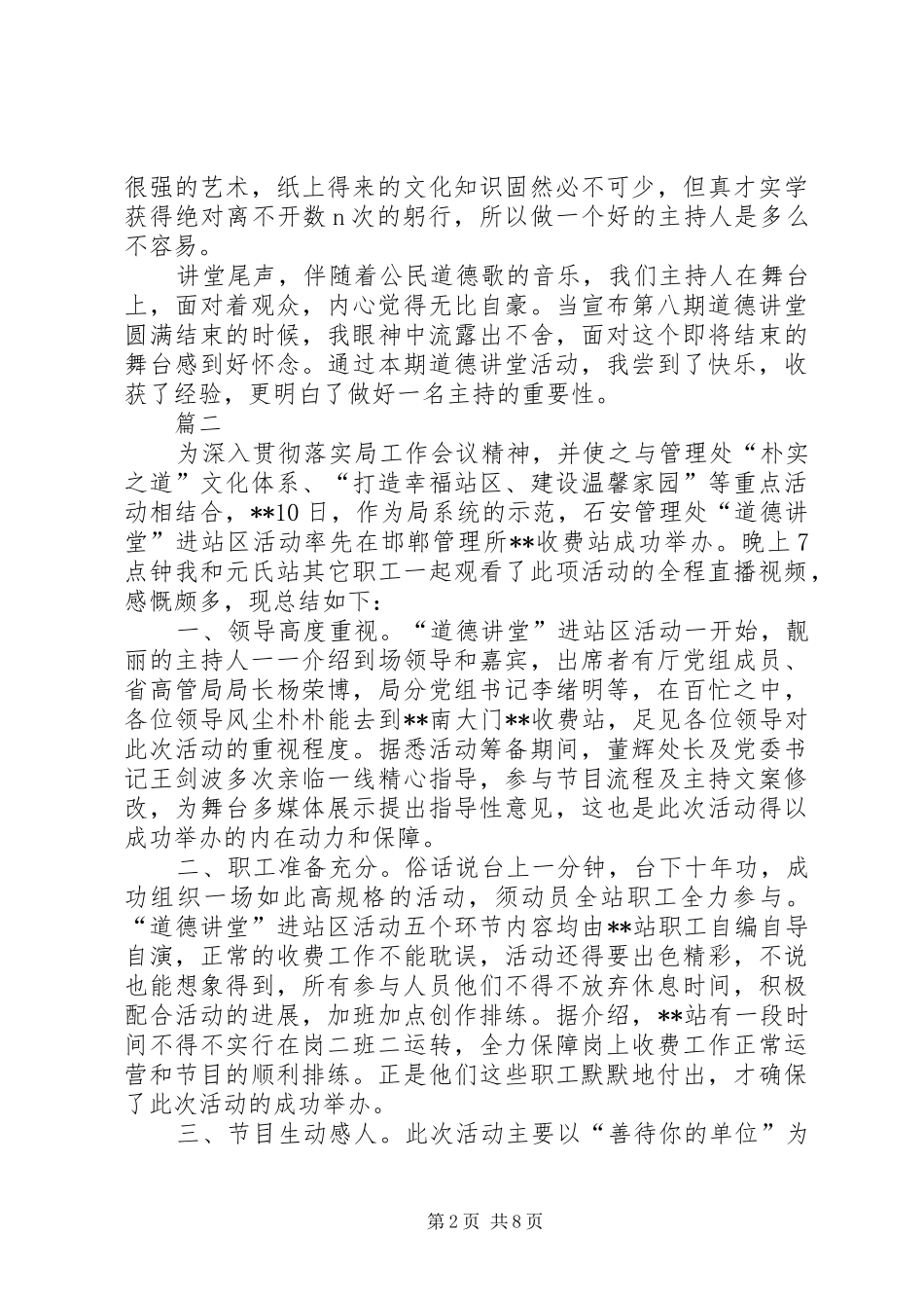 2024年参加道德讲堂活动有感七篇_第2页